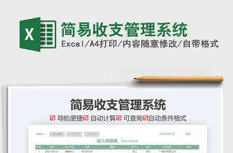 2021年簡(jiǎn)易收支管理系統(tǒng)