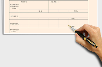 2021年車間生產(chǎn)異常單