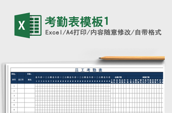 2021年考勤表模板1免費(fèi)下載