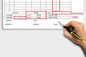 2021年采購訂單 -支付定金免費(fèi)下載
