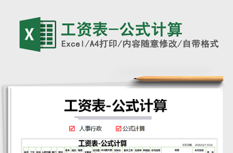 2021年工資表-公式計算
