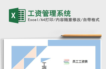 2021年工資管理系統(tǒng)