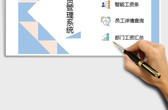 2021年工資管理系統(tǒng)