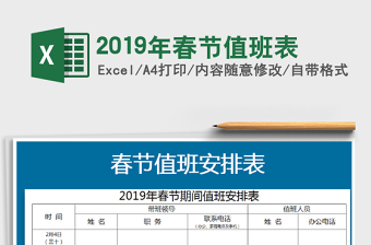 2022年2019年春節(jié)值班表