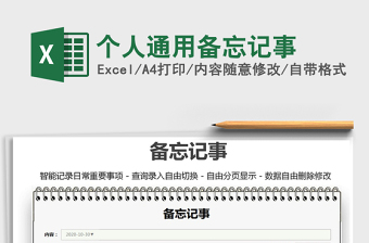 2021年個人通用備忘記事