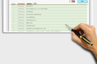 2021年個人通用備忘記事