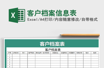 2022Excel档案表