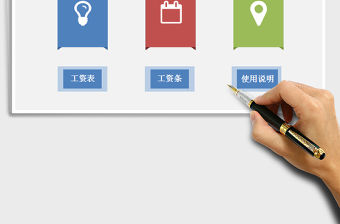 2022年工資表（工資條工具表）免費下載