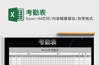 2022年考勤表免費(fèi)下載