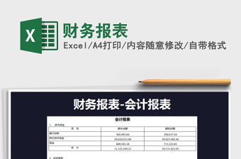 2021年財務報表免費下載