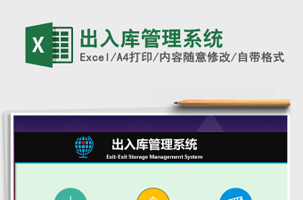 2021年出入庫管理系統(tǒng)