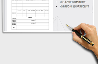 2021年求職信息登記表