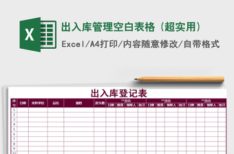 2022出入库空白表格