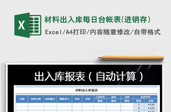 2022年材料出入庫每日臺帳表(進銷存）免費下載