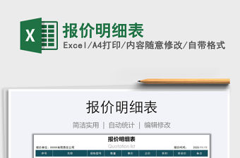 2021年報價明細表