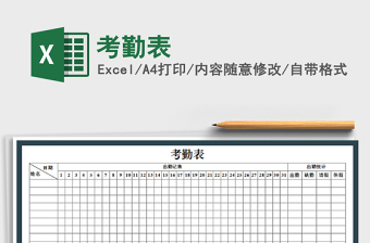2022年考勤表免費(fèi)下載