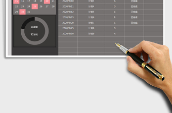 2021年工作计划表-日历显示