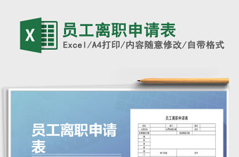 2022年員工離職申請(qǐng)表