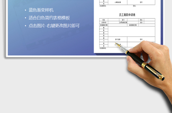 2022年員工離職申請表