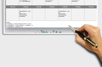 2021年差旅行程規(guī)劃表