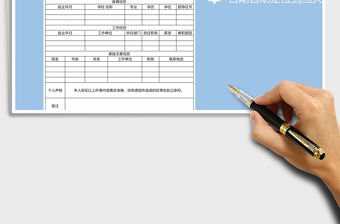 2021年員工入職信息登記表