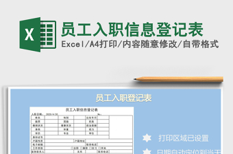 2021年員工入職信息登記表