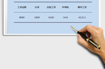 2022年个税计算器免费下载