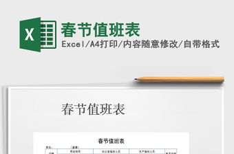 2022年春節(jié)值班表