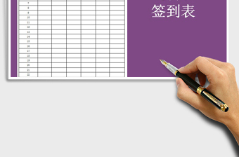 2021年通用會(huì)議簽到表免費(fèi)下載