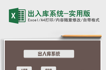 2022年出入庫系統(tǒng)-實(shí)用版