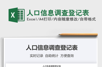 2021年人口信息調(diào)查登記表