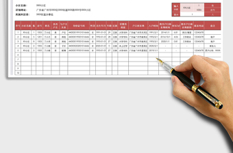 2021年人口信息调查登记表