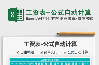 2021年工資表-公式自動計算