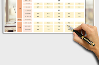 2021年學(xué)校課程表（全部適用）