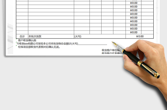 2021年客户收货确认函