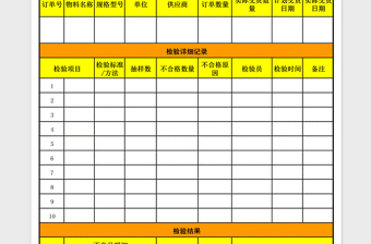 2022年进料（单项）检验报告表免费下载