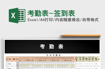 2022年考勤表-簽到表