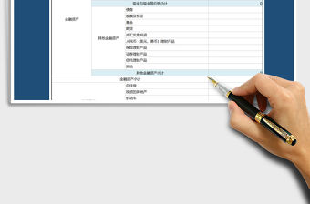 2021年資產(chǎn)負債表-自動計算免費下載