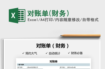 2021年對(duì)賬單(財(cái)務(wù)）