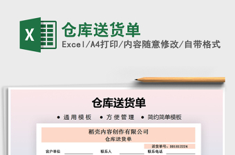 2021年倉庫送貨單