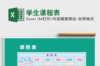 2022年學生課程表