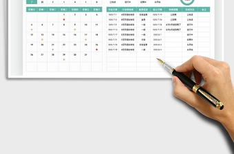 2021年日歷日程工作計(jì)劃表（到期提醒）