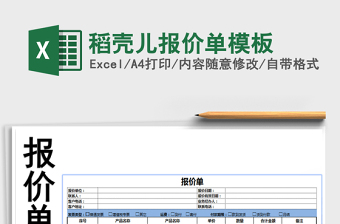 2022稻壳儿报价单（可自由编辑）