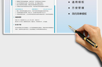 2021年求職簡歷-采購風(fēng)險(xiǎn)控制模板