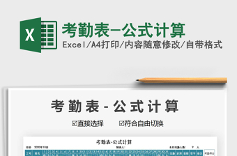 2021年考勤表-公式計算