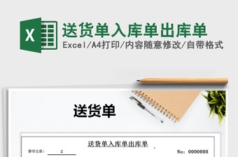 2022年送貨單入庫(kù)單出庫(kù)單免費(fèi)下載