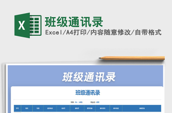 2021年班級通訊錄