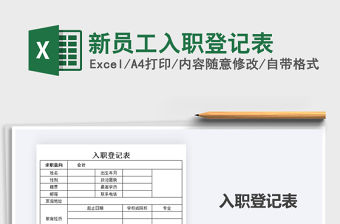 2021年新員工入職登記表