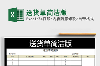 2021年送貨單簡潔版