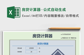 房貸計算器生成excel表格